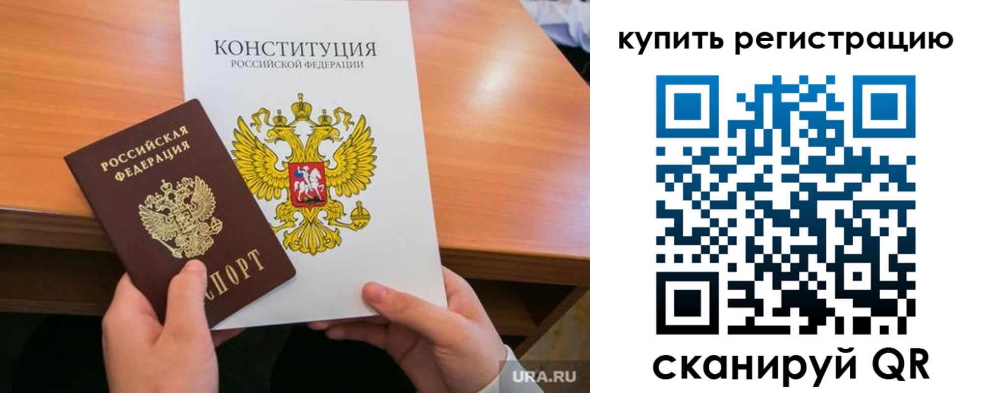 прописка для школы в Слюдянке