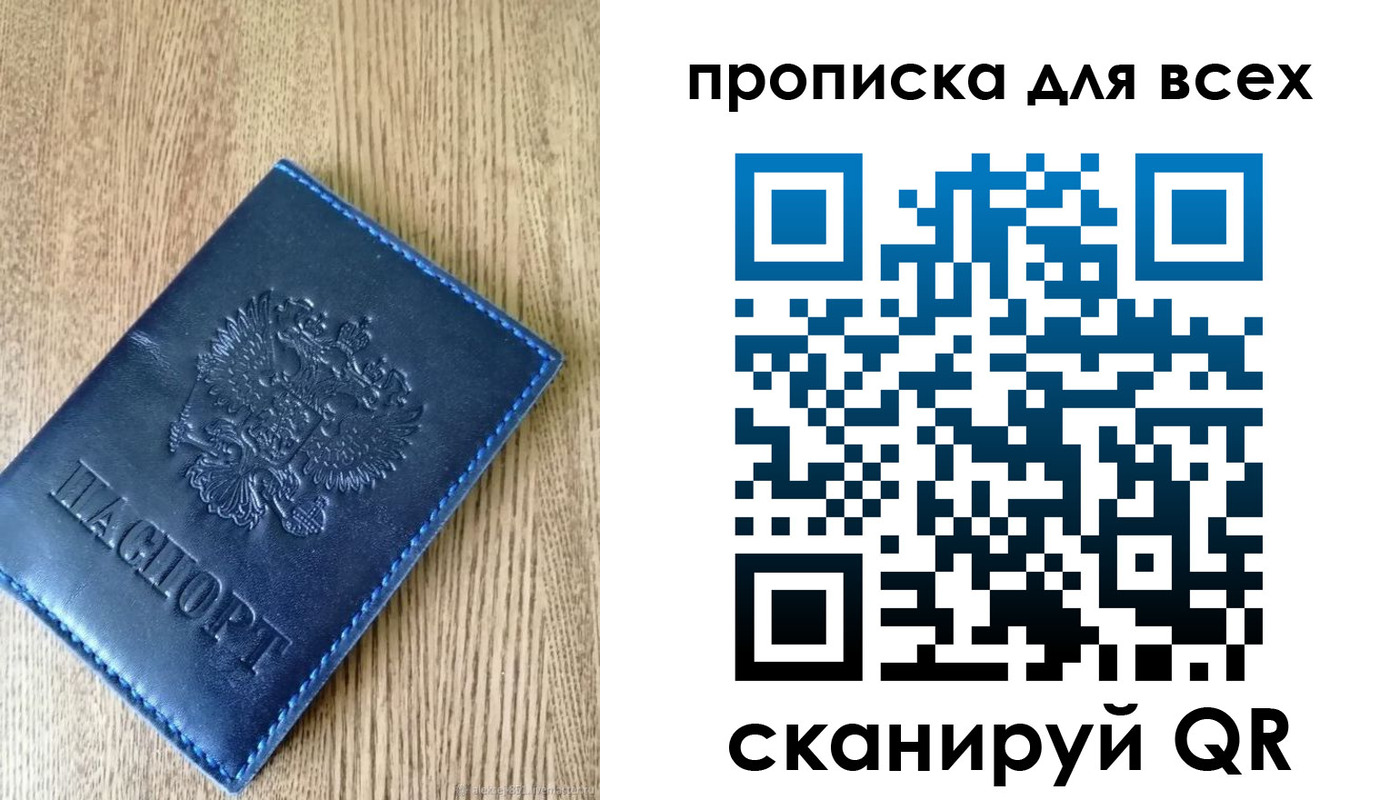 прописка ребенка в Слюдянке